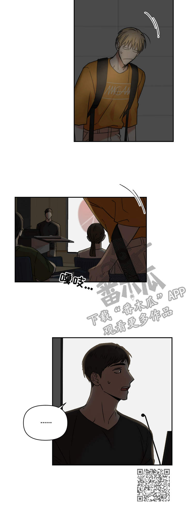 年下之名漫画,第20章：闪躲4图