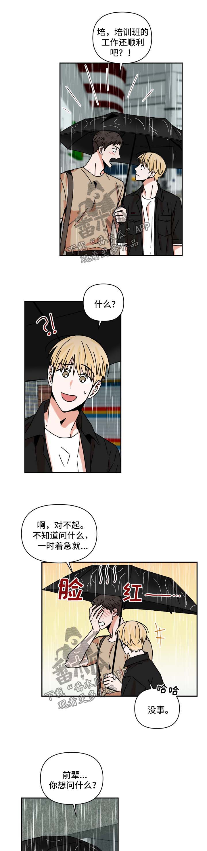 年下之男是什么意思漫画,第25章：伞3图