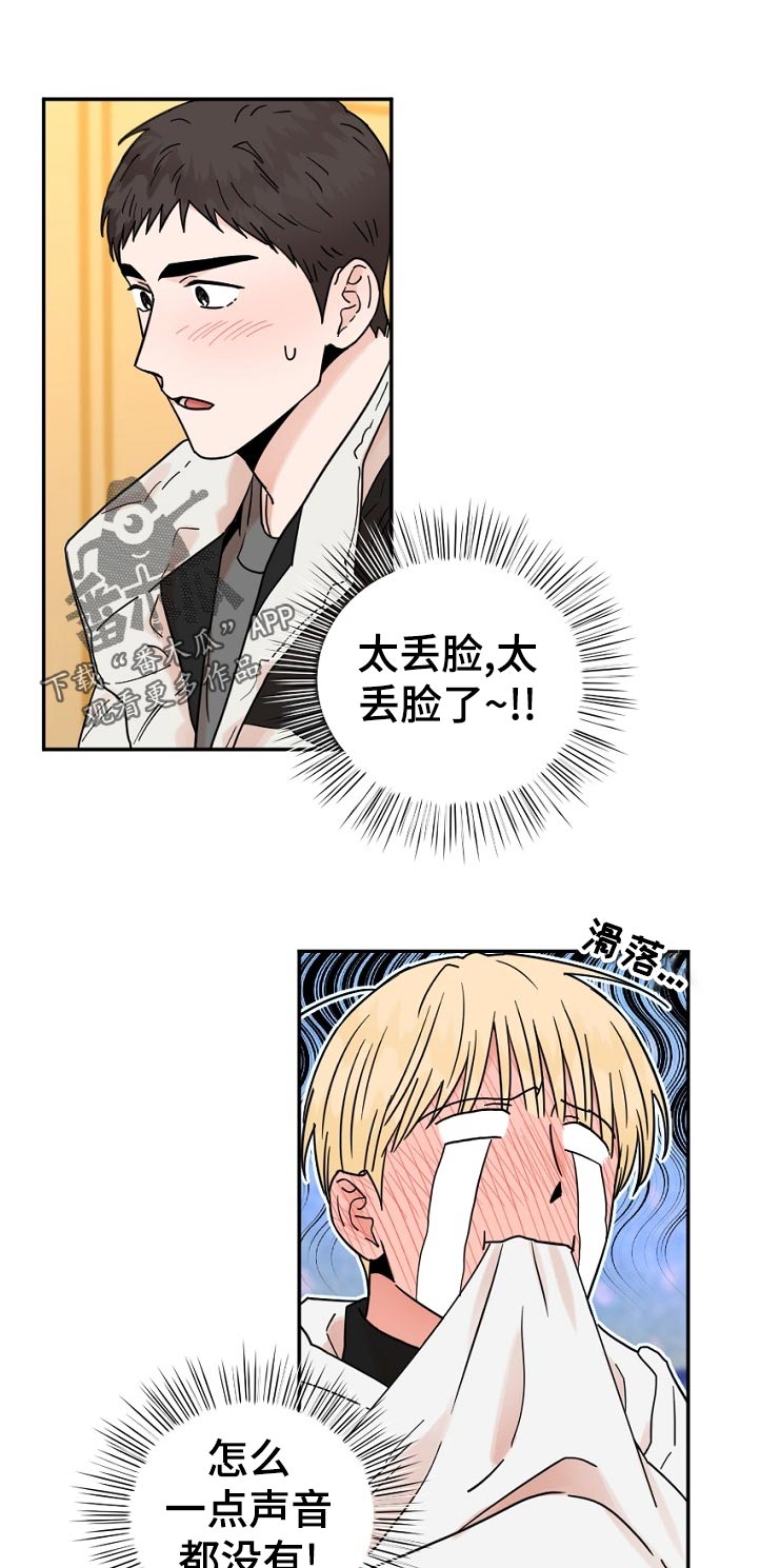 年下之名漫画,第87章：尴尬1图
