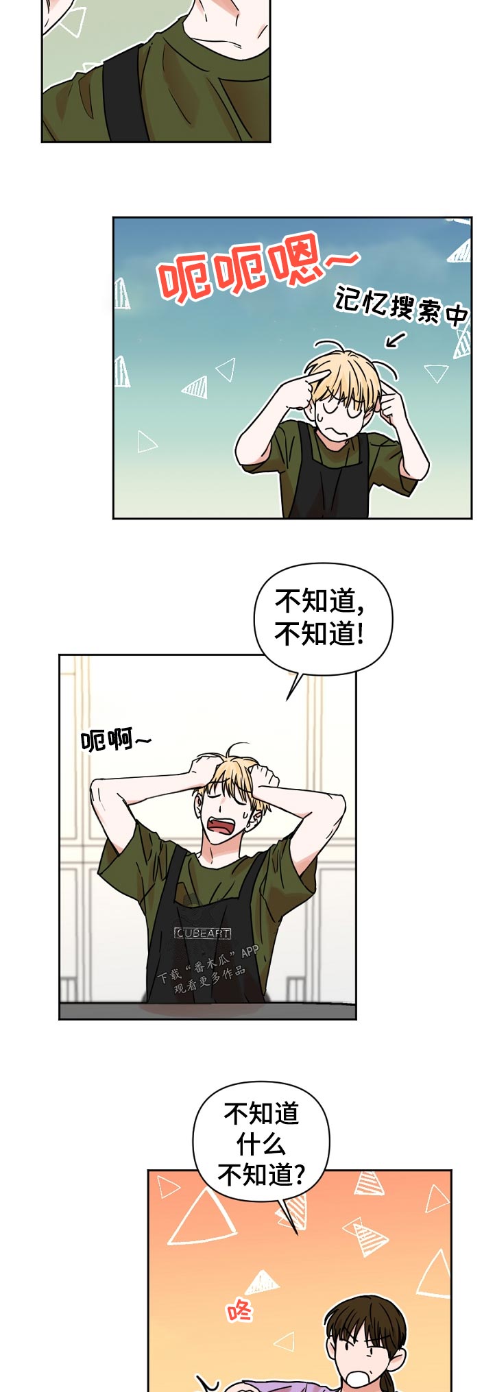 年下之名漫画,第41章：大冲击3图