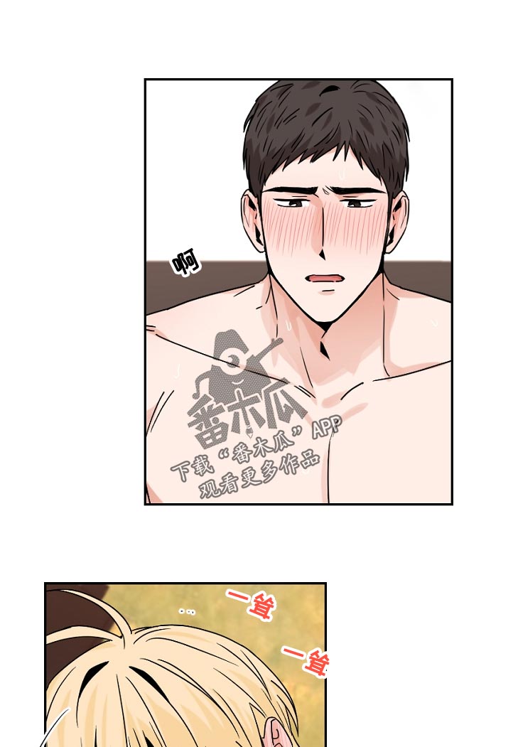 年下之名漫画,第53章：酒味2图