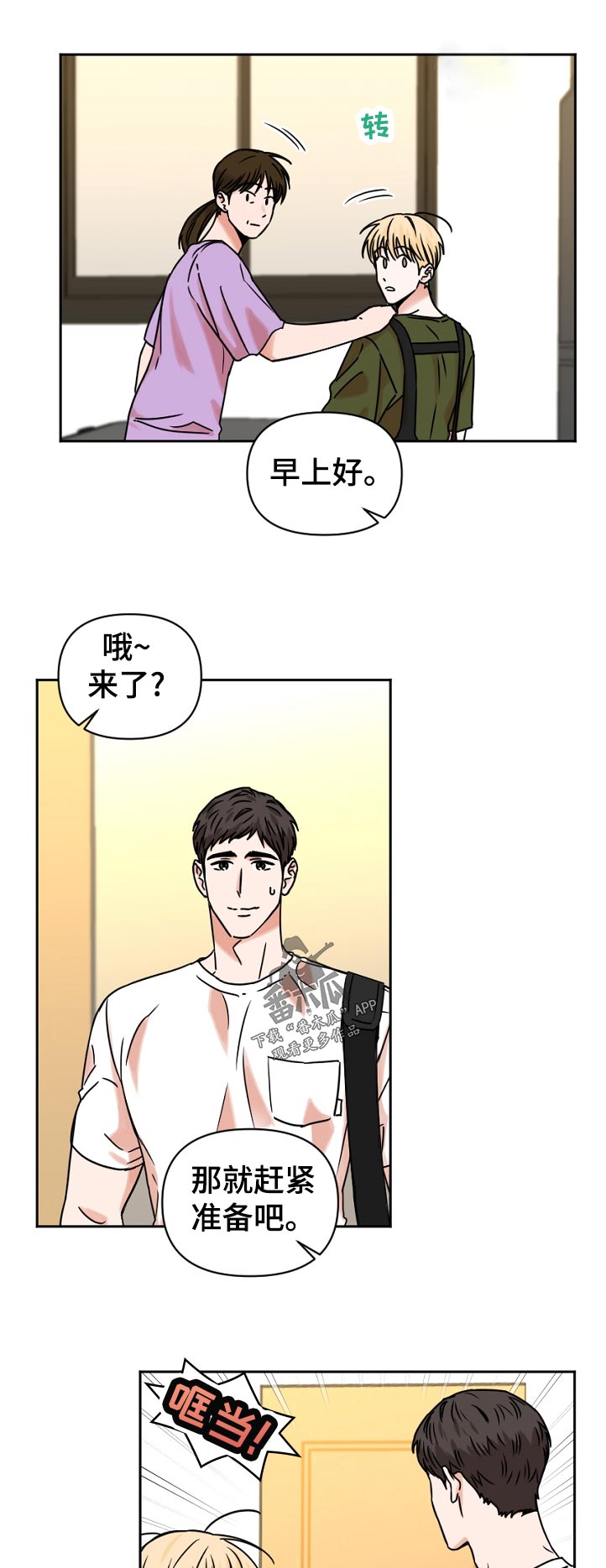 年下之名漫画,第41章：大冲击2图