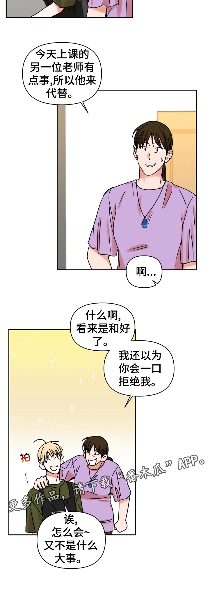 年下之名漫画,第41章：大冲击1图