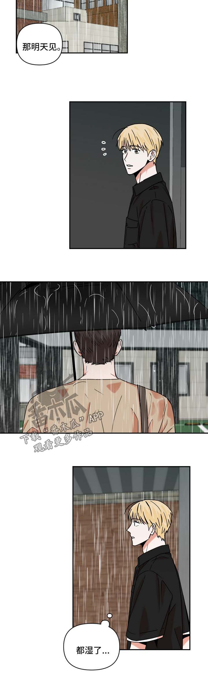 年下之男是什么意思漫画,第25章：伞1图