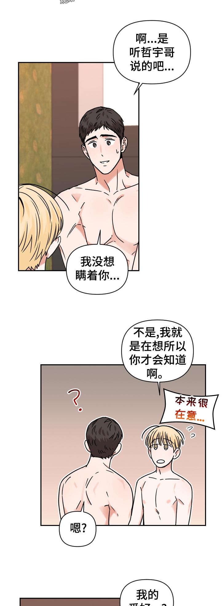 年下之名漫画,第40章：怎么了3图