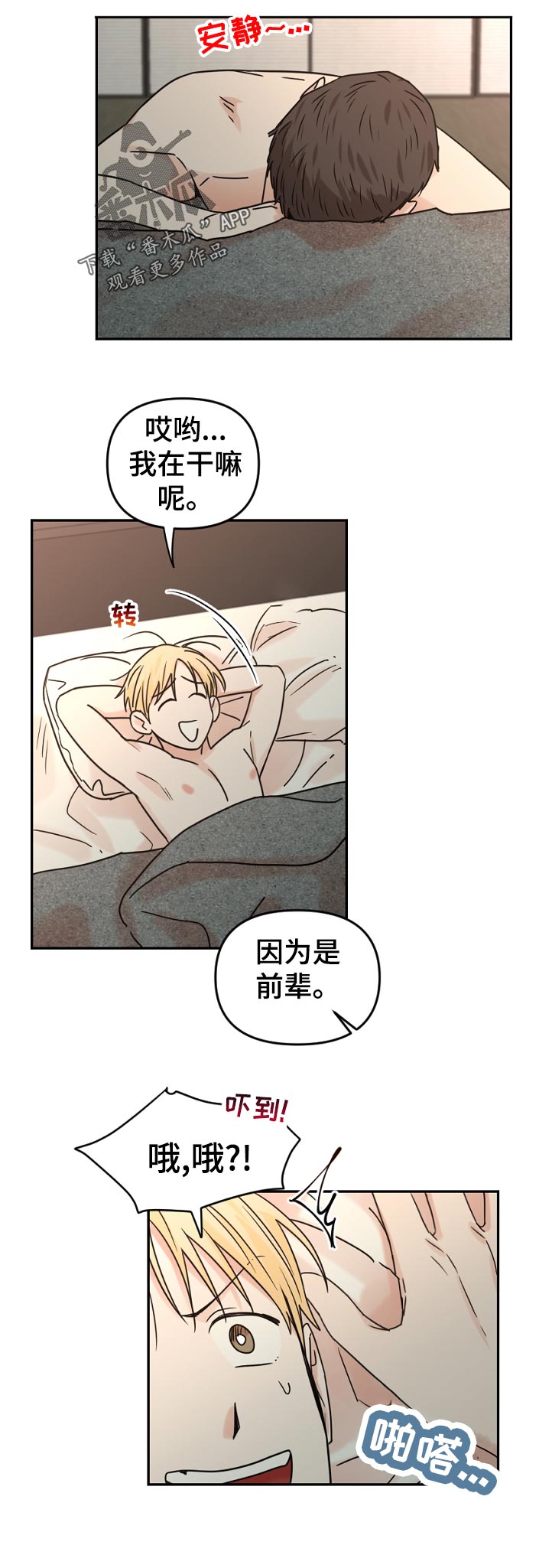 年下解毒漫画,第58章：承认了3图