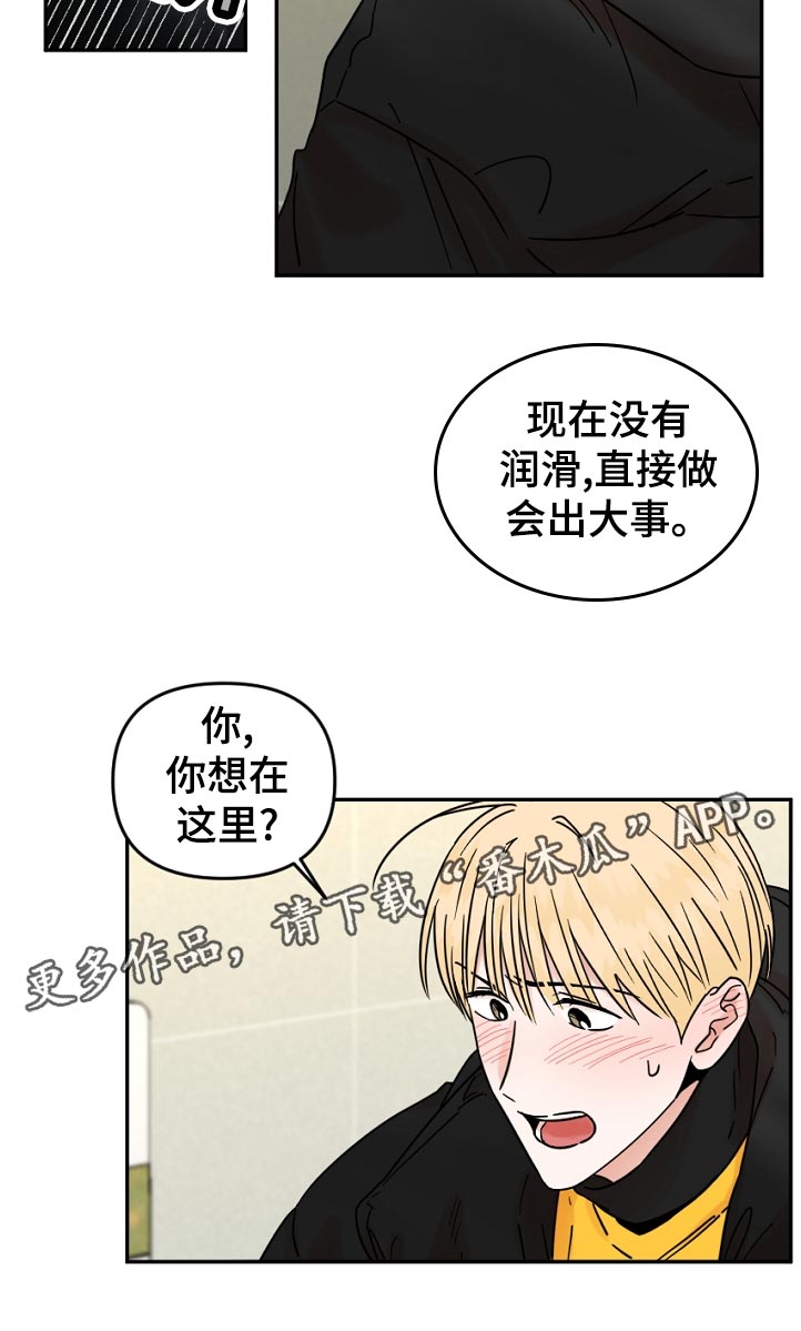年下是指什么意思漫画,第89章：回得了家吗1图