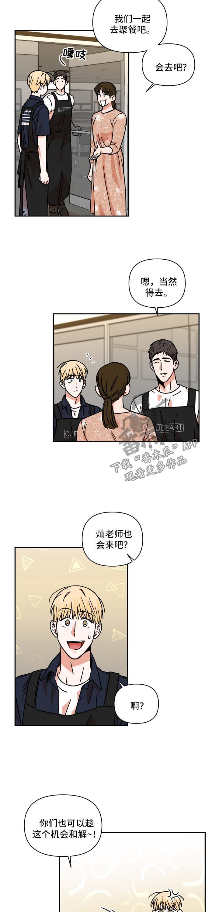 年下是指什么意思漫画,第32章：不习惯4图