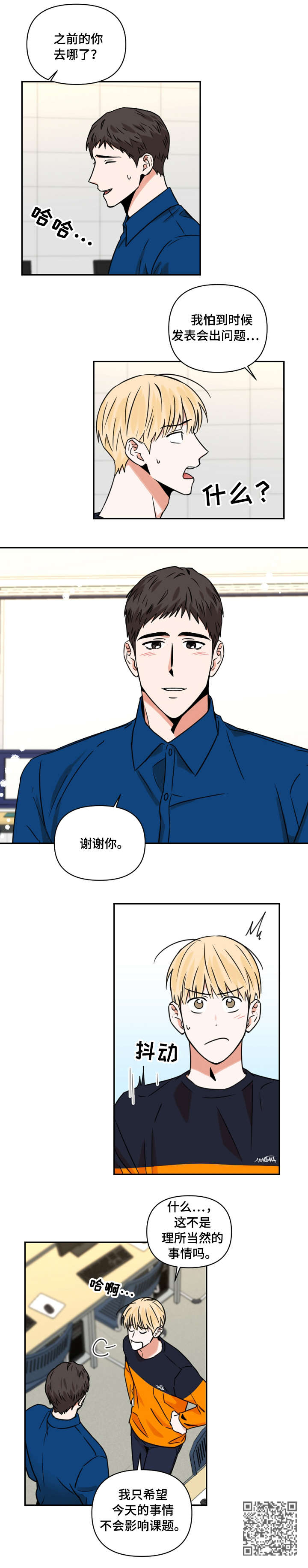 年下之名漫画,第15章：争吵2图