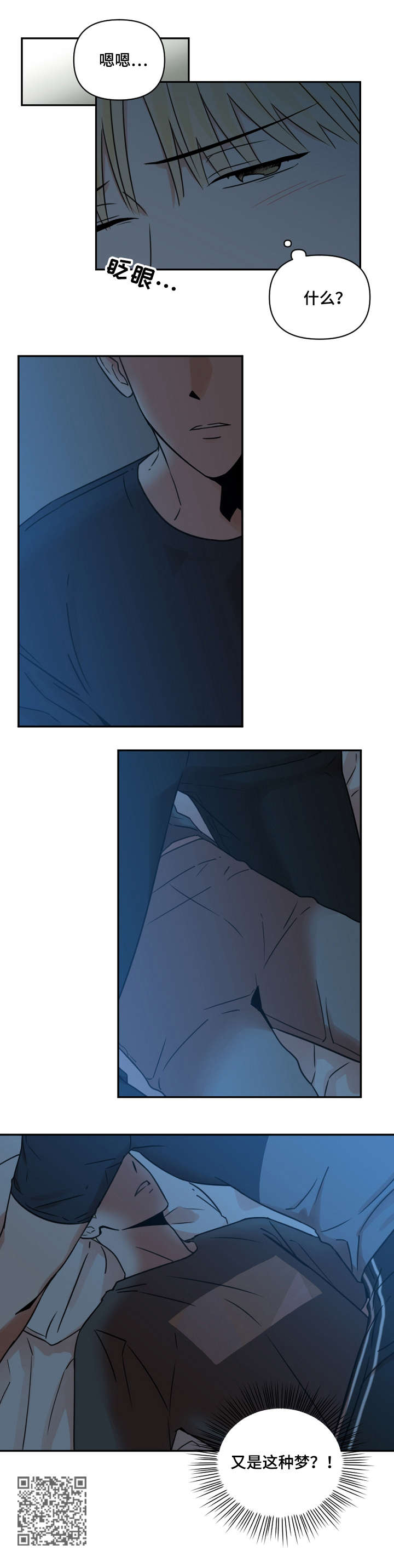 年下之名漫画,第17章：失眠4图