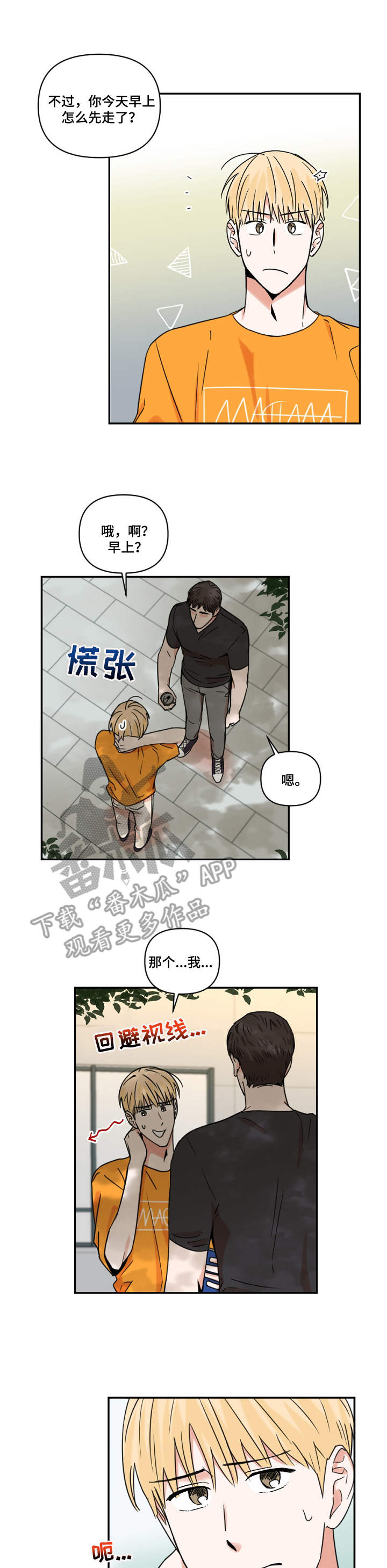 年下之名漫画,第21章：解释2图