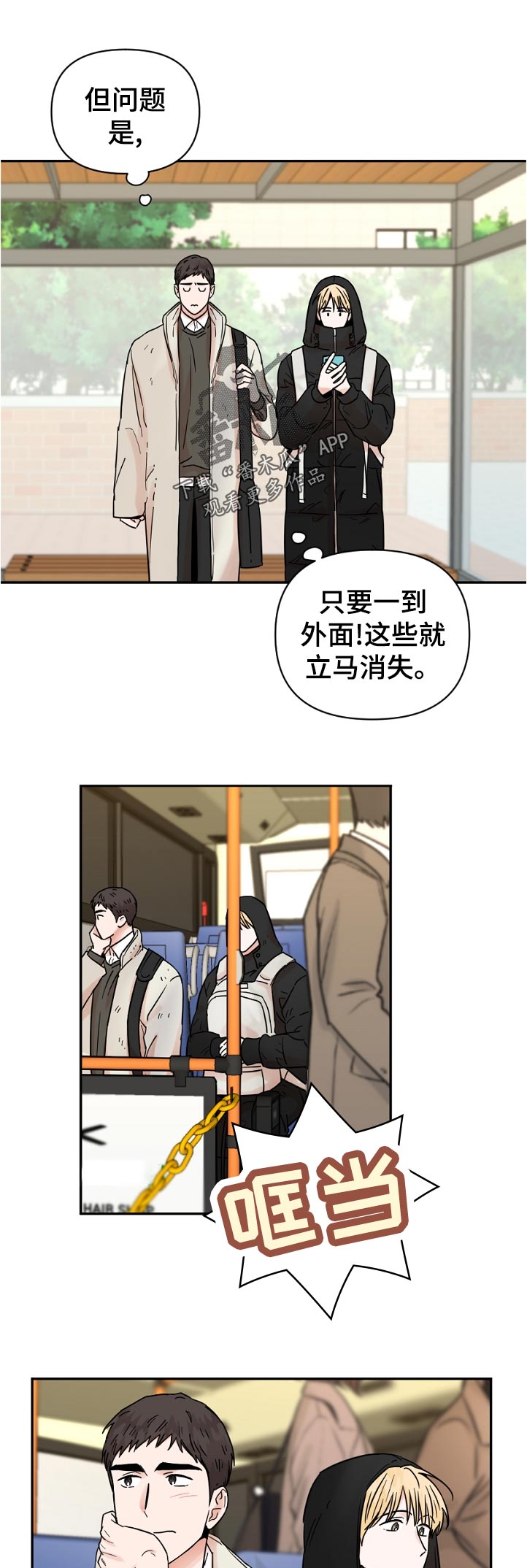 年下之名漫画,第84章：问题1图