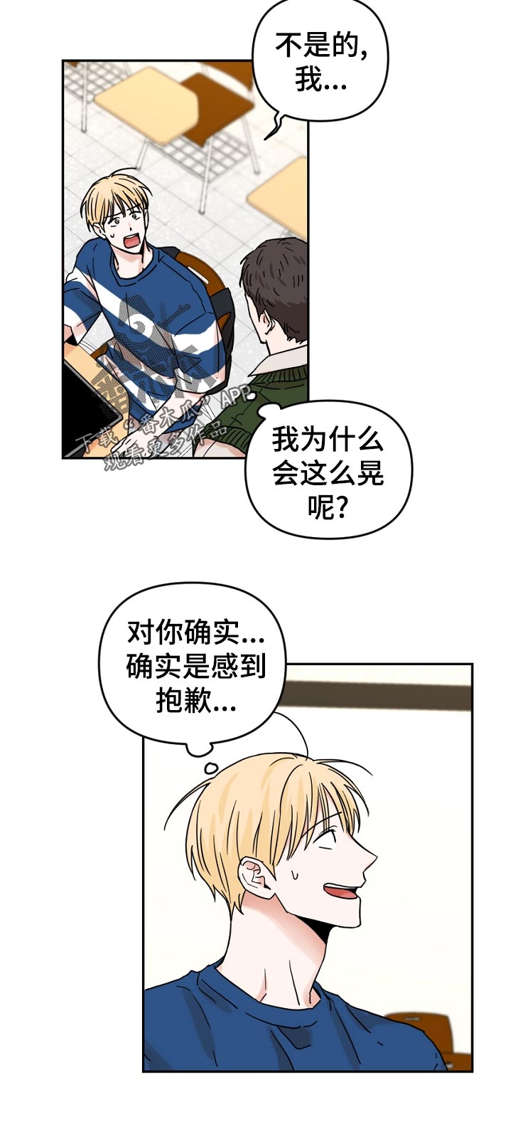 年下文推荐漫画,第67章：我不会后悔！4图