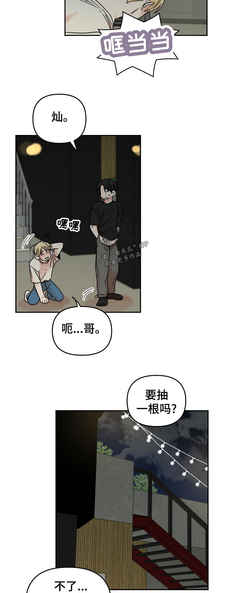年下之名漫画,第62章：没门4图