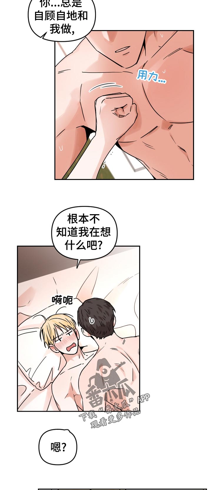年下之名漫画,第54章：是什么意思？2图