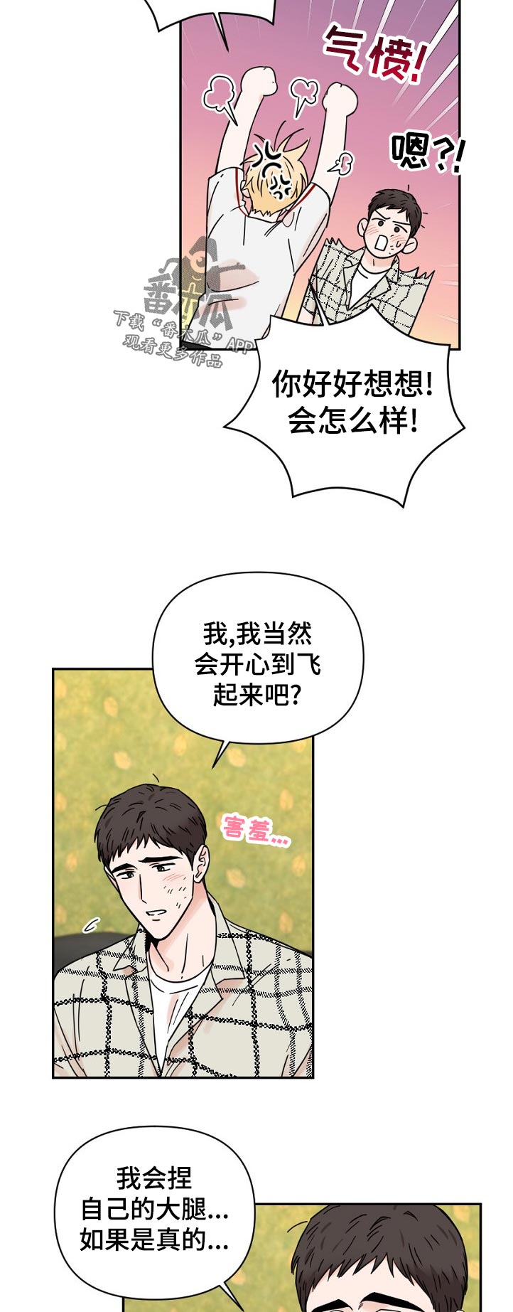 年下之名漫画,第76章：思考时间4图