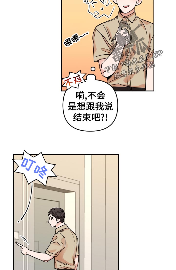 年下之名漫画,第52章：我在干什么5图