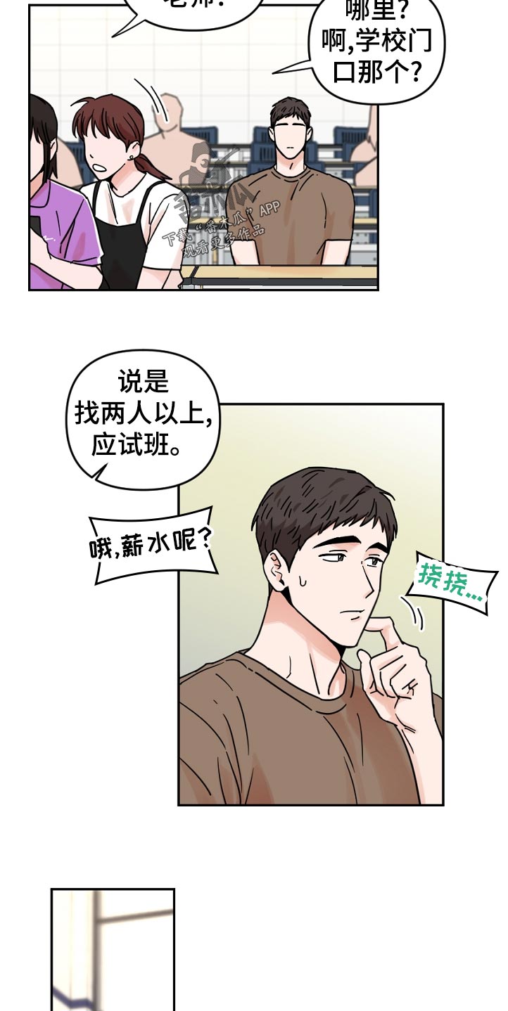 年下之名漫画,第64章：误会4图