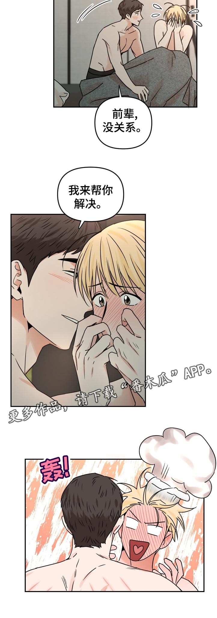 年下解毒漫画,第58章：承认了2图