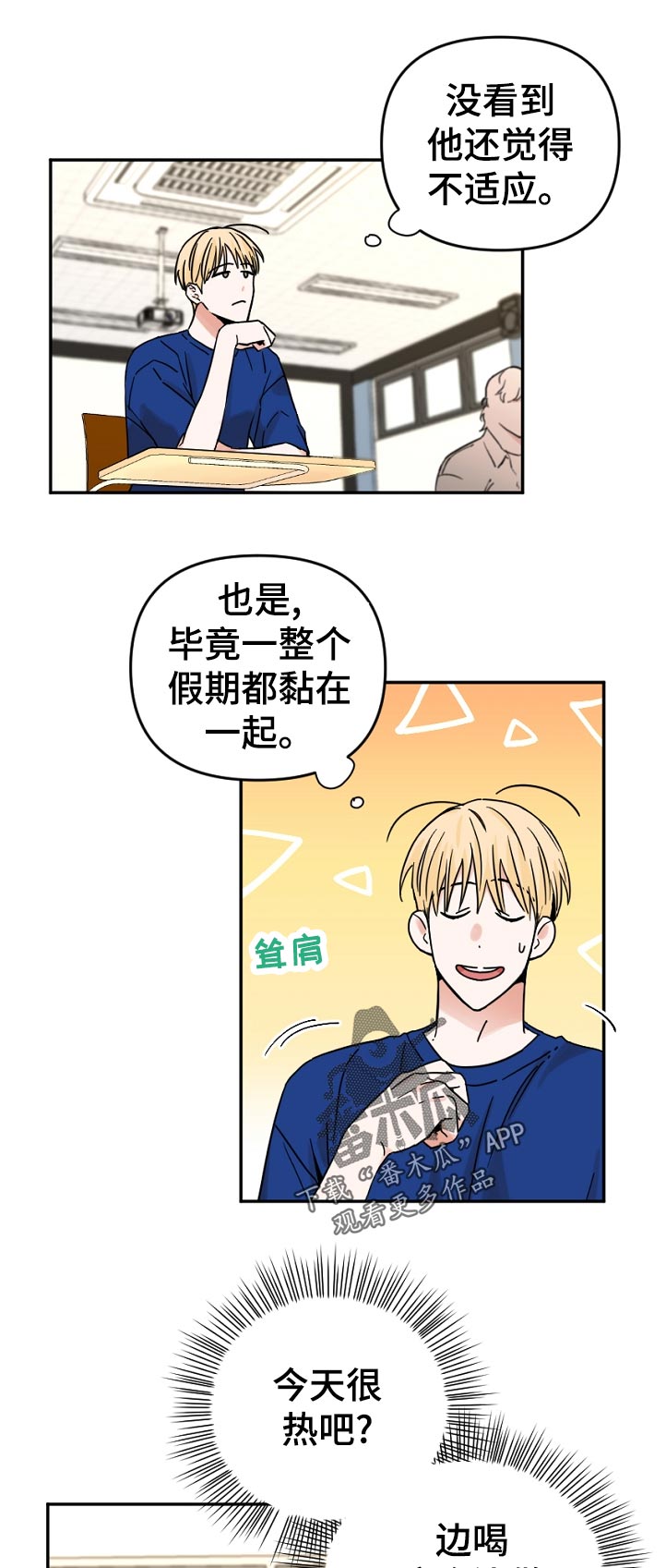 年下之名漫画,第65章：没办法和他搭话3图
