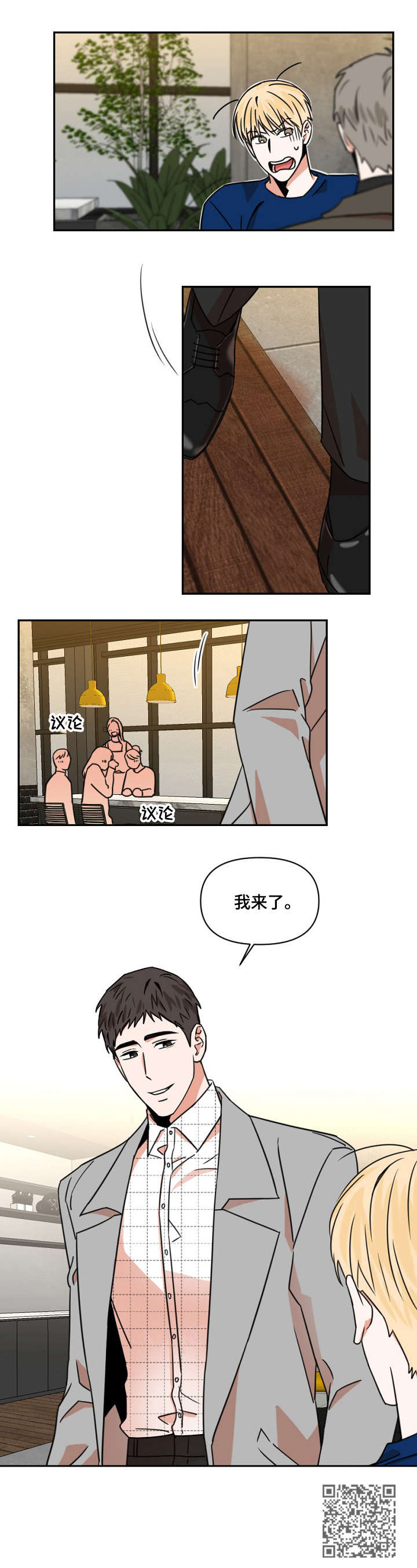 年下之名漫画,第4章：邀约5图