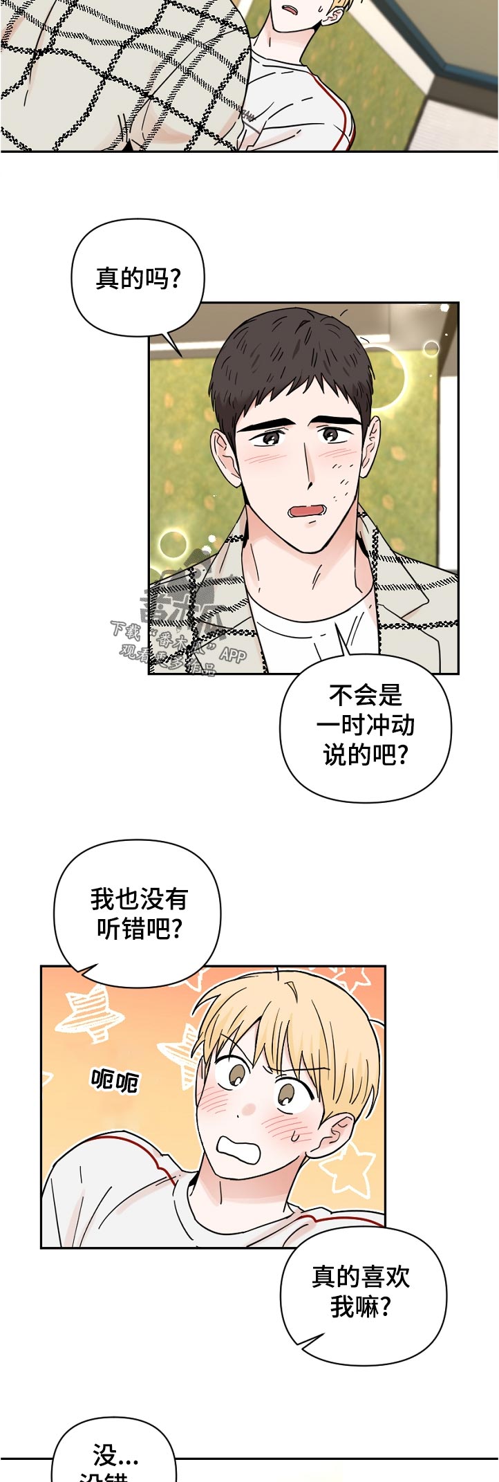 年下之名漫画,第77章：不敢相信3图