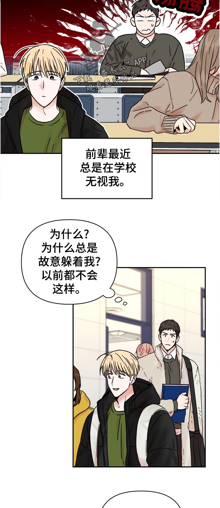 年下之恋苏晴知乎漫画,第83章：无视5图