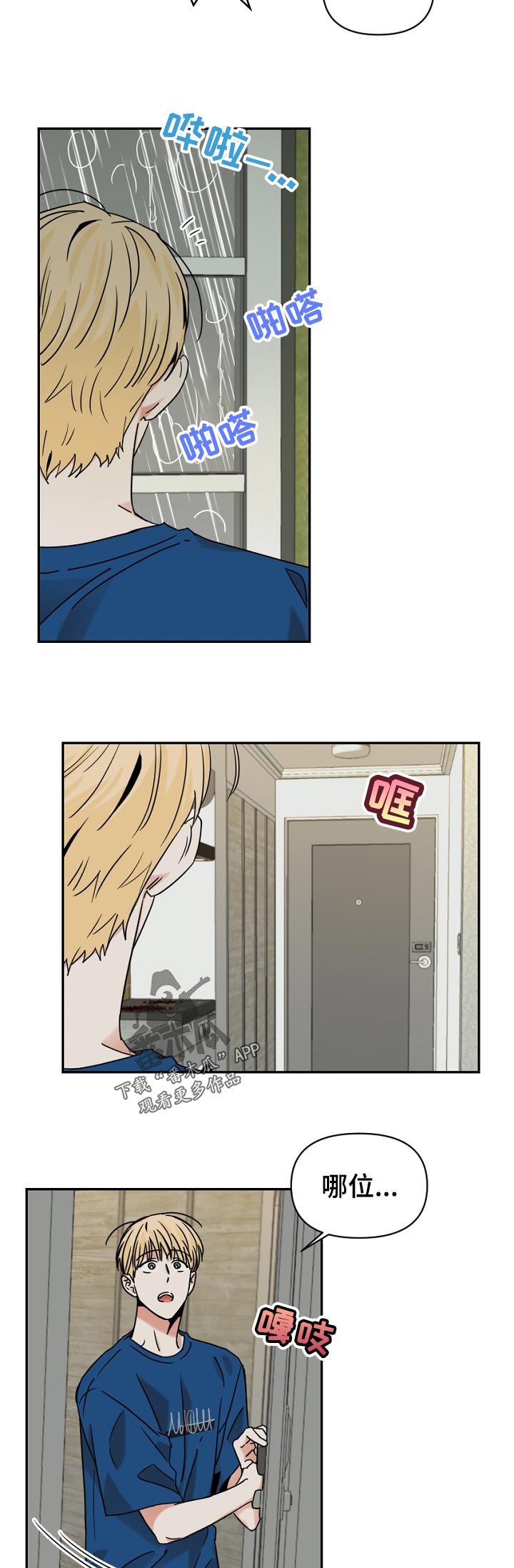 年下之名漫画,第35章：换时间5图