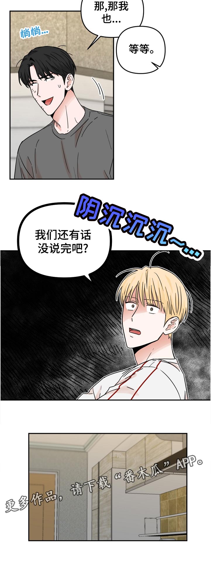 年下解毒漫画,第74章：这里是外面啊1图