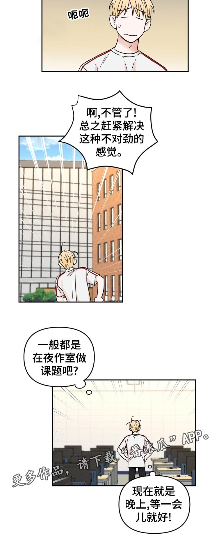年下之名漫画,第71章：躲避1图