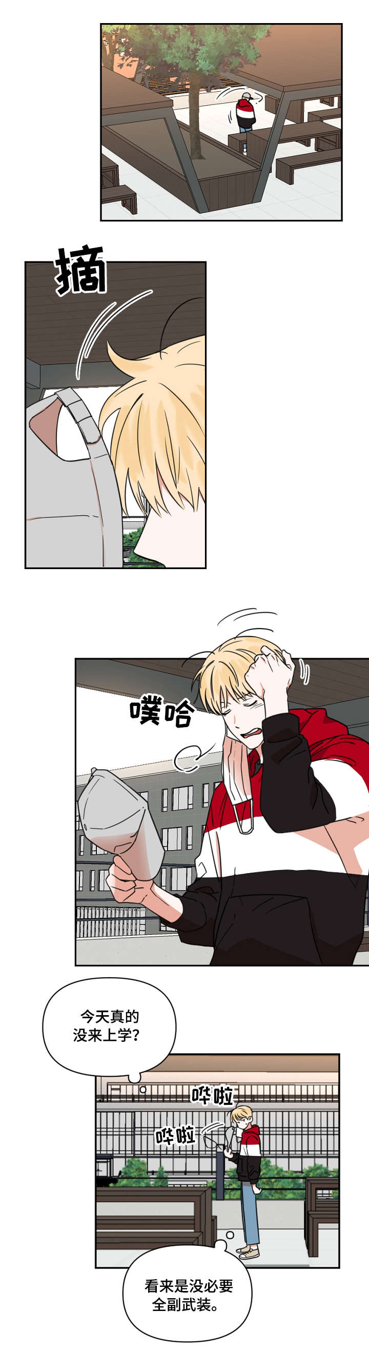 年下之名漫画,第1章：聚餐2图