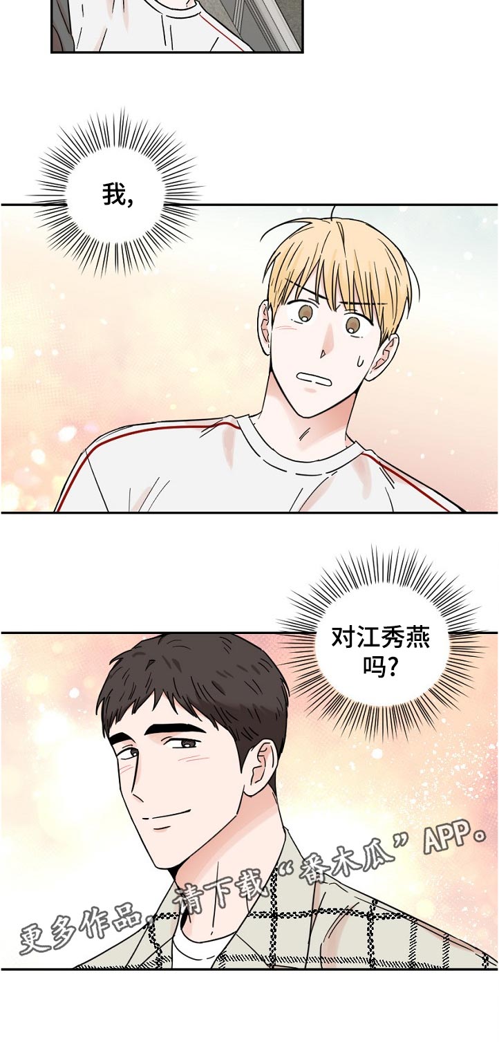 年下念什么意思漫画,第75章：对不起2图