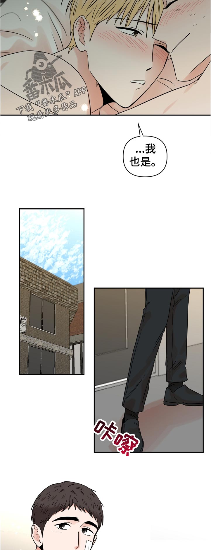 年下之名漫画,第82章：一起走4图