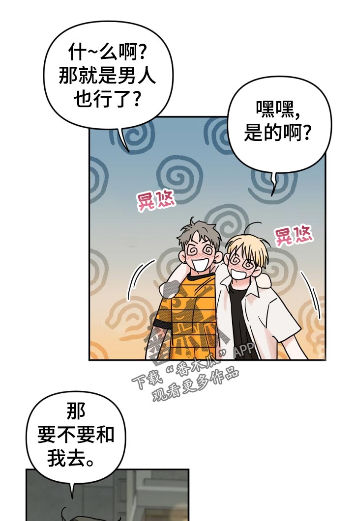 年下之男是什么意思漫画,第68章：好久不见？2图