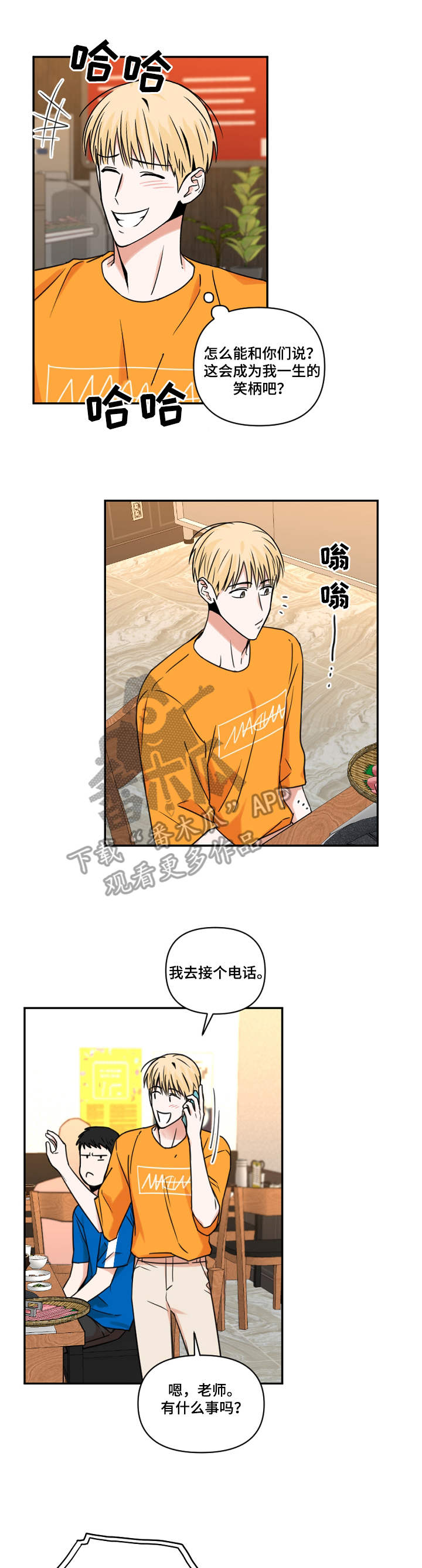 年下之名漫画,第22章：幻觉3图