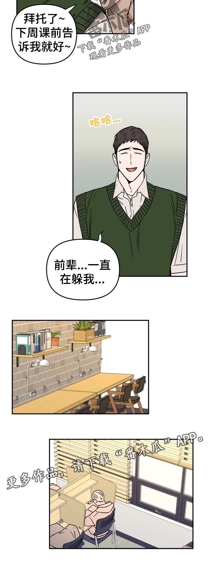 年下之名漫画,第65章：没办法和他搭话2图