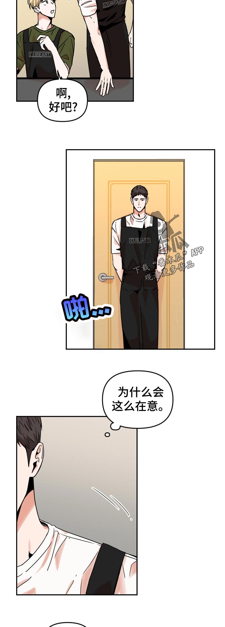 年下解毒漫画,第47章：学业顺利吗3图