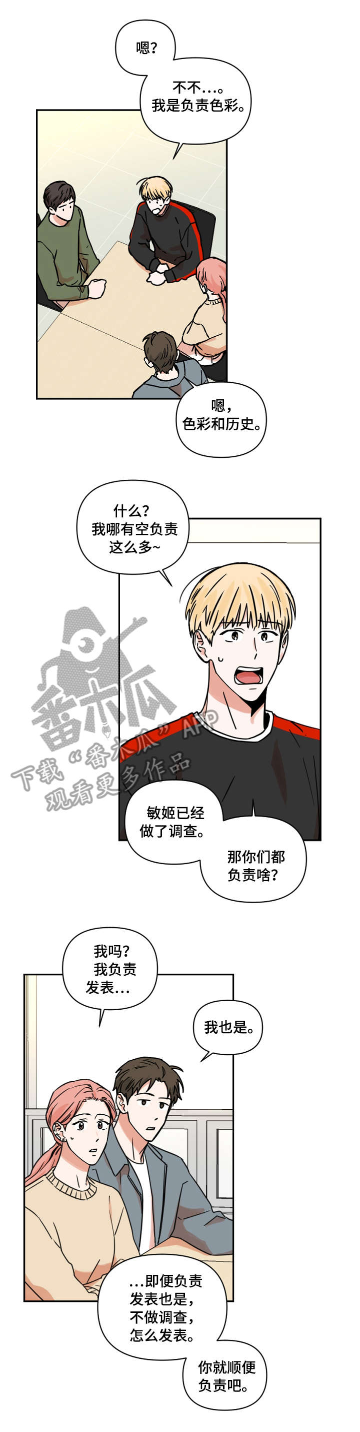 年下之名漫画,第13章：饮料2图