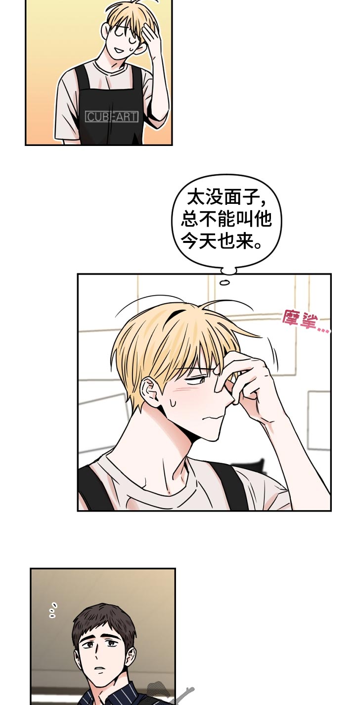 年下是指什么意思漫画,第56章：因为会受伤3图