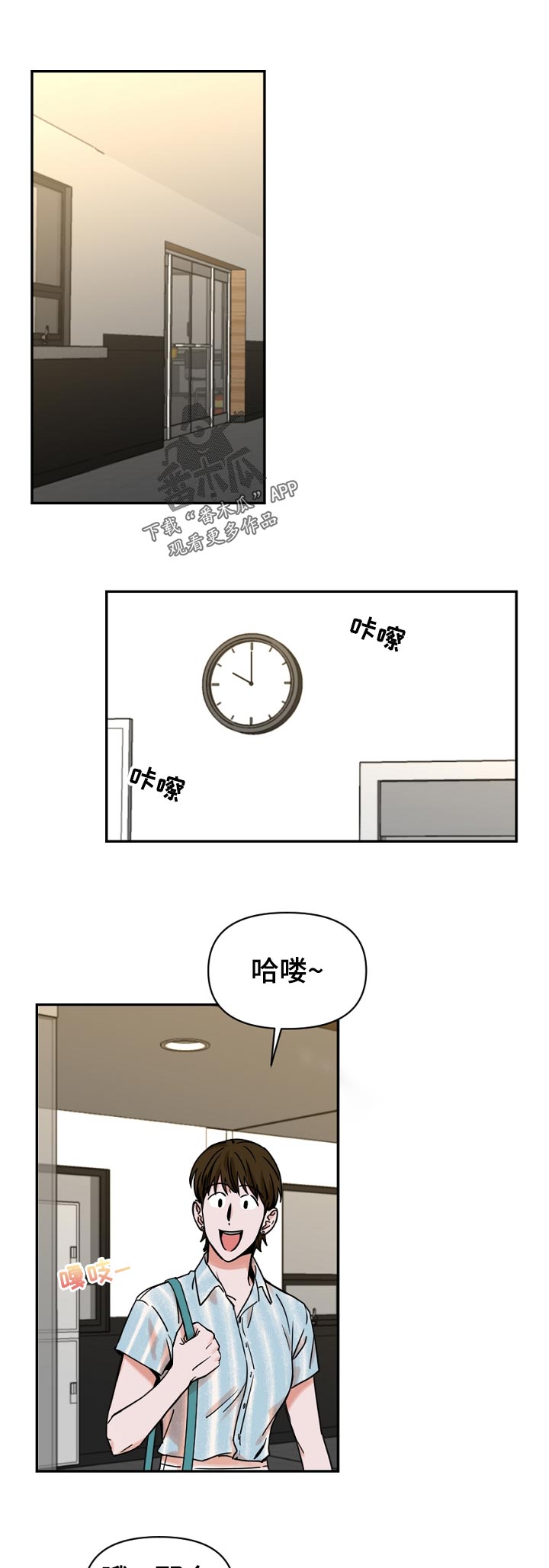 年下之名漫画,第35章：换时间1图