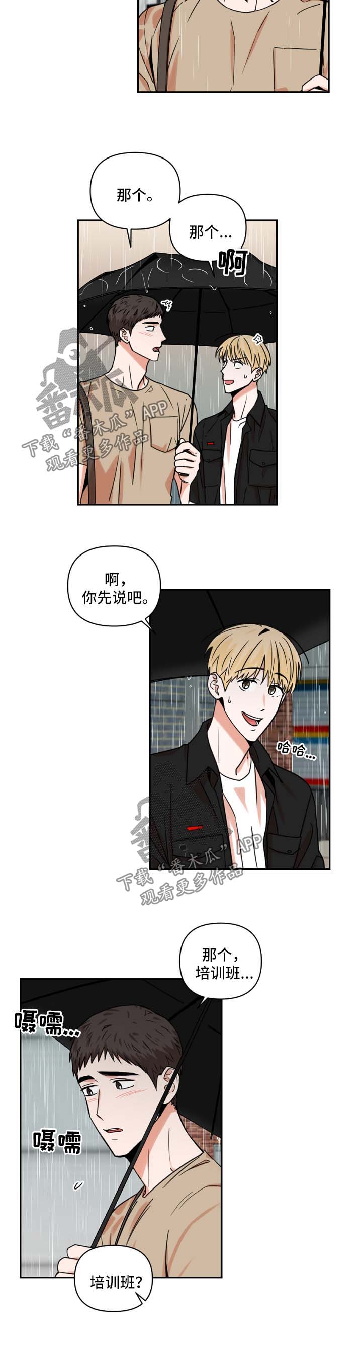 年下之男是什么意思漫画,第25章：伞2图