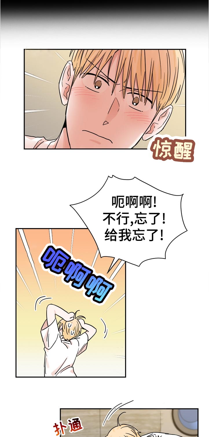 年下之名漫画,第70章：我送你回家1图
