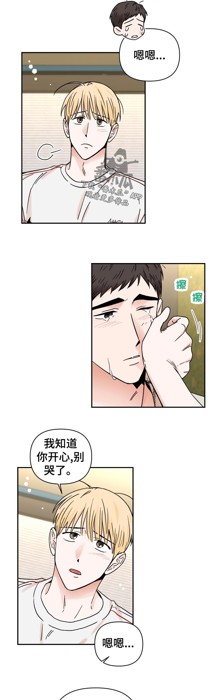 年下是指什么意思漫画,第77章：不敢相信1图