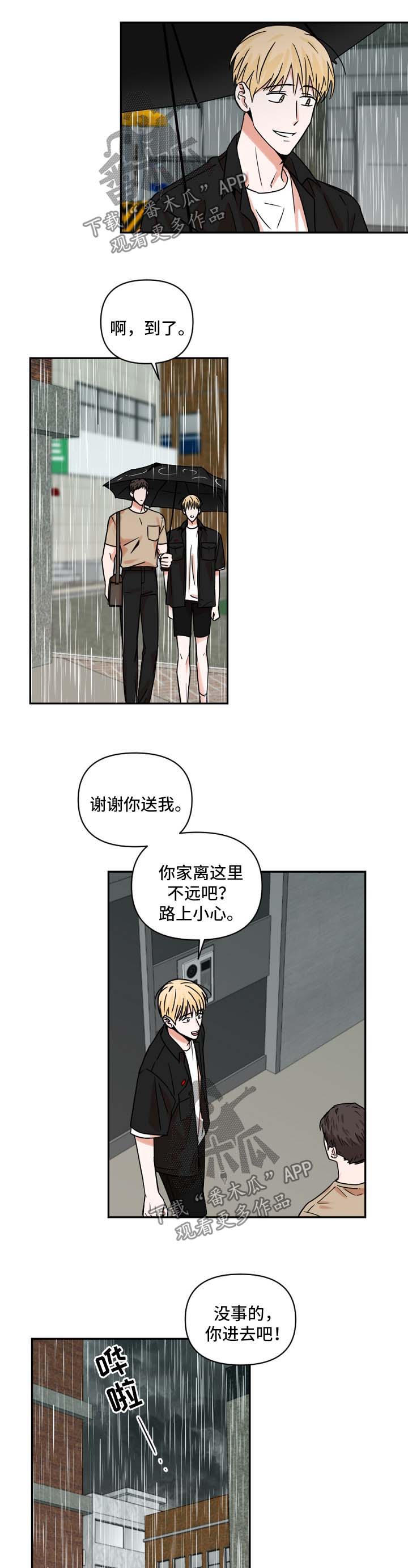年下之男是什么意思漫画,第25章：伞5图