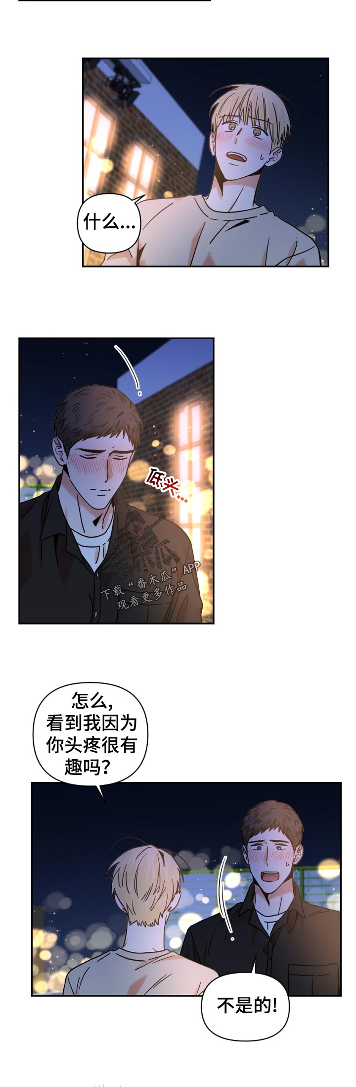 年下文推荐漫画,第34章：我也没办法3图