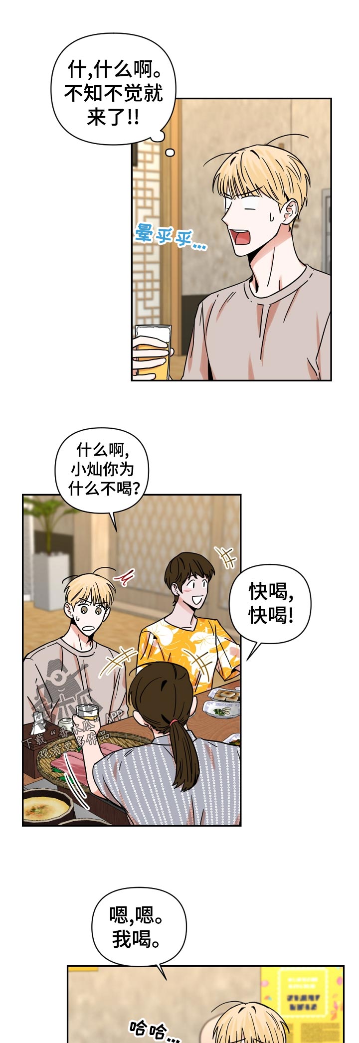 年下之名漫画,第33章：一定要去吗3图