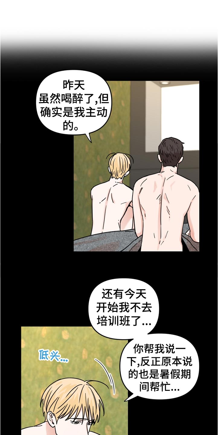 年下之名漫画,第64章：误会2图