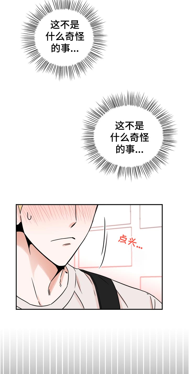 年下是指什么意思漫画,第56章：因为会受伤1图