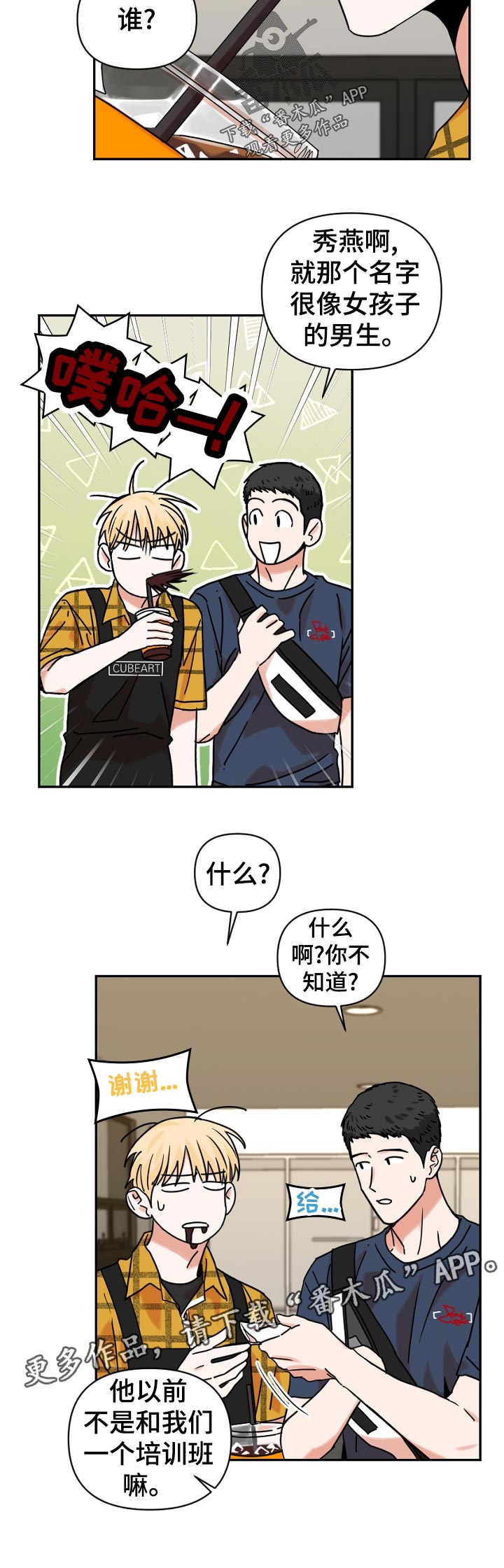 年下之名漫画,第39章：负责1图
