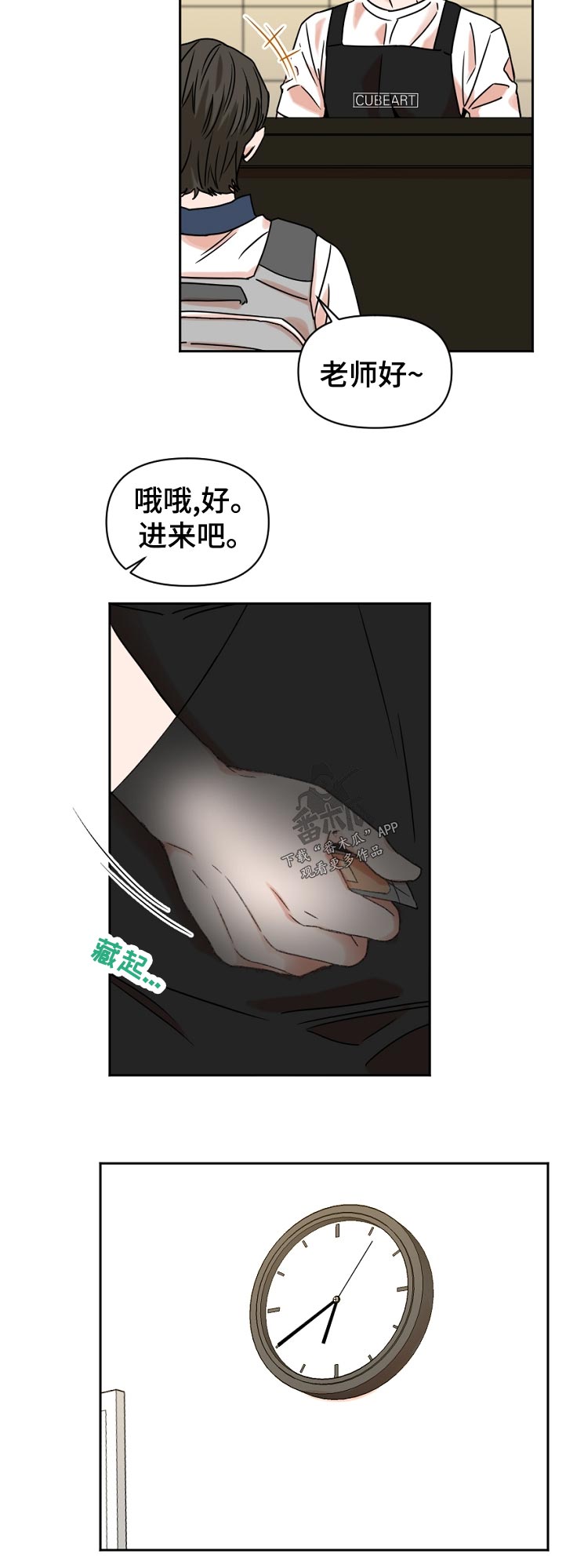 年下之名漫画,第42章：代课3图